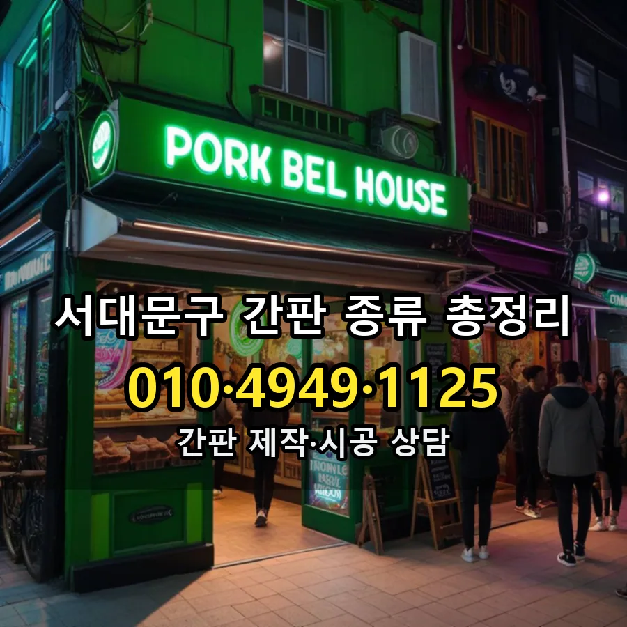 간판 시공 사진